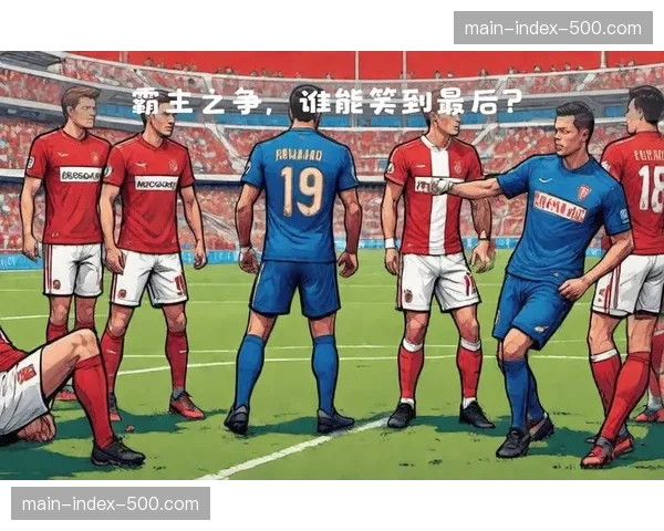 法甲第26轮：摩纳哥主场1-1战平里尔，双方各取一分